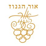 יקב אור הגנוז