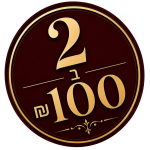 2 ב₪100