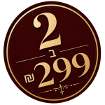 2 ב₪299